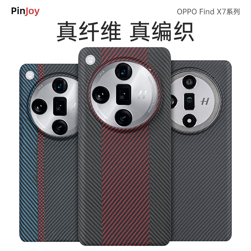  PinJoy 凯夫拉芳纶纤维 OPPO Find X8s+手机壳