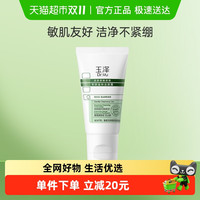 Dr.Yu 玉泽 皮肤屏障调理专研温和洁颜露30g*1支