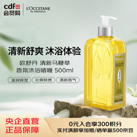 L'OCCITANE 欧舒丹 清新马鞭草香氛沐浴露沐浴啫喱 500ml