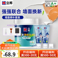 立邦 净味【修复+补色】补墙漆*2+补墙1kg