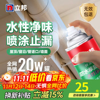 立邦 防水白色【水性净味】可用约1.2㎡/遍