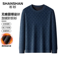 SHANSHAN杉杉针织衫男冬季男士商务休闲加绒加厚毛衣抗寒保暖内搭圆领上衣 哈青色 2XL (185) /185