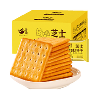 零趣 芝士咸味饼干400g整箱小包装零食薄脆解馋小吃休闲吃货食品