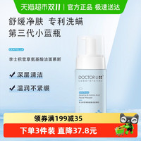 李医生 蓝胖子氨基酸洗面奶女深层清洁毛孔舒缓洁面泡沫洗面奶男士 100ml