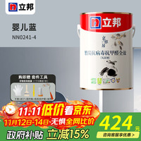 立邦 乳胶婴儿蓝 NN0241-4 4.5L*1件