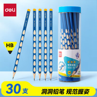 得力 洞洞笔铅笔30支HB铅笔三角杆易抓握儿童书写绘画涂卡矫姿铅笔练字笔 HC822-HB