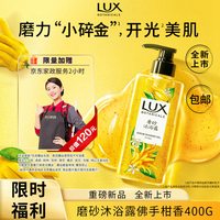 LUX 力士 植萃磨砂沐浴露佛手柑香400g 含果酸温和去角质清洁肌肤
