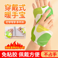 米卡博 穿戴式暖手贴 80贴