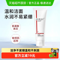 肌敏皙 氨基酸洗面奶女温和洁面乳排行榜第一名泡沫控油深层清洁男士专用