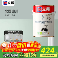 立邦 乳胶北国山川 NN6110-4 4.5L*1件