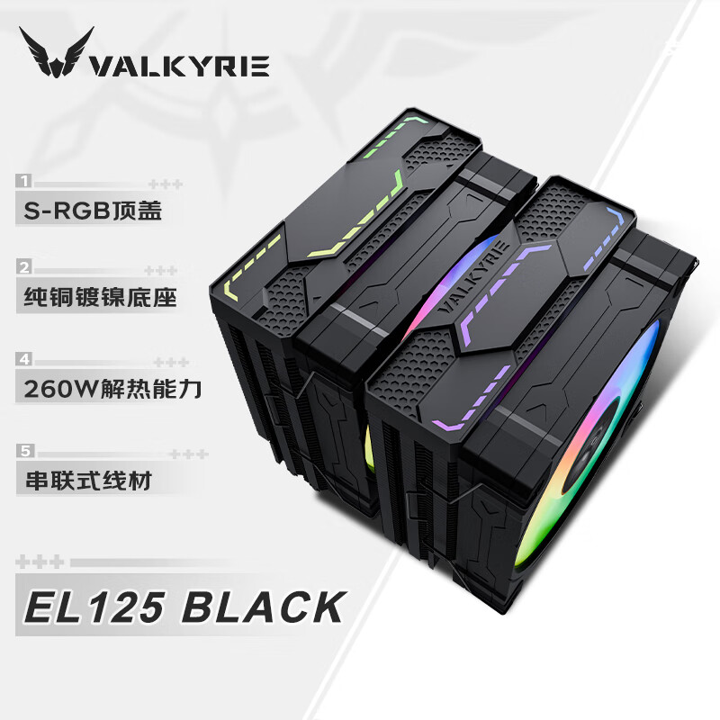  VALKYRIE/瓦尔基里 260W CPU风冷散热器 双塔6热管 神光同步顶盖风扇 预涂硅脂