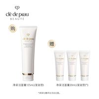 CPB 肌肤之钥 净采洁面125ml*2支+赠同款洁面125ml一支