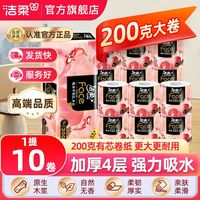 C&S 洁柔 Face油画锦鲤系列 卷纸 4层200g10卷