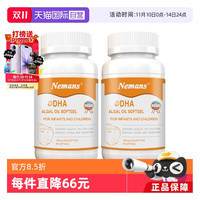 Numans 纽曼思 原名纽曼斯)进口藻油DHA婴幼儿&儿童可食用90粒*2