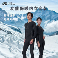 牧高笛 MOBIGARDEN 骑行 户外 功能保暖内衣套装