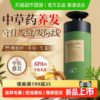 88VIP：ORGINESE 欧橘 侧柏叶洗发水防生育脱发固发控油蓬松去屑痒防断发洗头膏露男女士