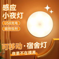 京喜 led灯感应灯智能感应灯可充电楼梯灯小夜灯厕所走廊床头灯 感应磁吸款（暖光）