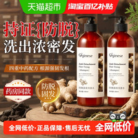 ORGINESE 欧橘 生姜防脱洗发水生发密发固发侧柏叶控油蓬松去屑止痒洗头膏露男女