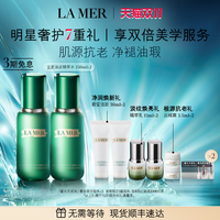 LA MER 海蓝之谜 焕透精萃水150ml+赠焕透精萃水50ml+碧玺洁面5ml*2