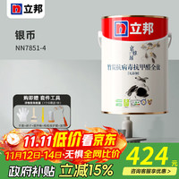 立邦 乳胶银币 NN7851-4 4.5L*1件