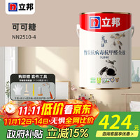立邦 乳胶可可糖 NN2510-4 4.5L*1件