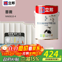 立邦 乳胶蔷薇 NN0810-4 4.5L*1件
