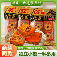 德庄 重庆火锅底料 90g*4小块 微辣中辣高辣特辣