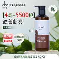 88VIP：欧芭 oba 防脱洗发水控油蓬松防断掉发侧柏叶固密发修护洗头露乳女