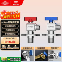 九牧 JOMOO 球阀全开大流量三角阀燃气热水器壁挂炉水阀加厚球阀套装02106