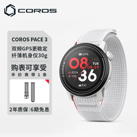 高驰 PACE 3 双频全星座智能心率表 白色 织物表带