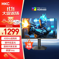 HKC 24.5英寸400Hz FastIPS快速液晶HDR400硬件低蓝光1ms游戏电竞旋转升降360Hz显示器 猎鹰二代G25H5