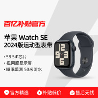 苹果 Apple Watch Series SE 2024款 运动型表带S8 SiP 芯片 iwatch 智能手表