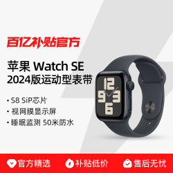 苹果 Apple Watch Series SE 2024款 运动型表带S8 SiP 芯片 iwatch 智能手表