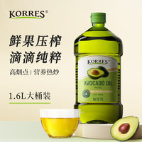 KORRES 珂诺诗 珂瑞诗牛油果油1.6L鳄梨油低温压榨热炒食用油儿童可用大桶家庭装