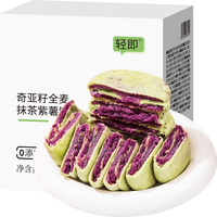 轻即无糖精奇亚籽紫薯芋泥饼脂减面包糕点心月饼肥代早餐零食食品230g 代餐饱腹解馋 230g 无蔗糖芋头饼