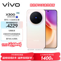 vivo X300 5G手机 16GB+256GB 幸运彩