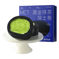 哥本优选黑金抹茶瑞士卷魔芋蛋糕点面包无低减糖生脂酮零食品MCT MCT黑金抹茶瑞士卷*3盒 285g
