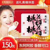 东阿阿胶 桃花姬阿胶糕 320g礼盒（桃花姬+阿胶枣组合）