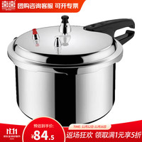 双喜 高压锅 明火专用/2-3人 20cm 4.5L