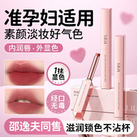 LILIA 准孕妇口红唇膏 孕期化妆品