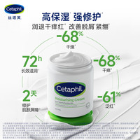 Cetaphil 丝塔芙 经典温和系列 舒润保湿霜 550g