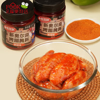 小熊驾到 BearComing） 奥尔良腌料 微辣味140g*2罐