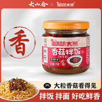 太然 TIARAN 大山合 香菇酱下饭菜 香辣味170g 拌面酱下饭酱 辣酱拌饭酱调味酱