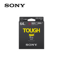 索尼 SONY内存卡三防卡U3高速SD卡TOUGH存储卡V90V60适a7r4a/3a/a7m3 三防卡G系列64G
