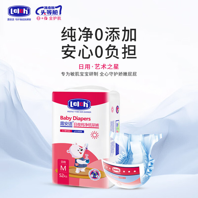 lelch 露安适 日夜纯净系列 纸尿裤 日用款 M52片