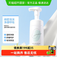 MINISO 名创优品 温和净颜洁面泡泡洗面奶慕斯泡沫温和清洁毛孔