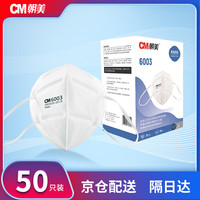CM朝美 6003型KN95折叠防雾霾甲乙流感PM2.5口罩