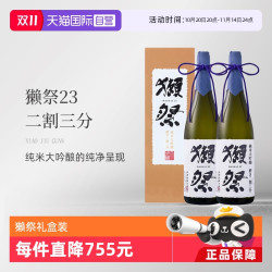 獭祭 DASSAI 23二割三分 1800ml 礼盒装 2瓶装