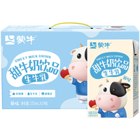蒙牛甜牛奶饮品原味配制型含乳饮料利乐包250ml×24包