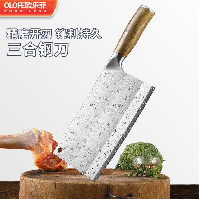 欧乐菲 OLOFE 三合钢9铬18钼钒厨师斩切刀家用中式菜刀切肉片刀酒店商用刀具